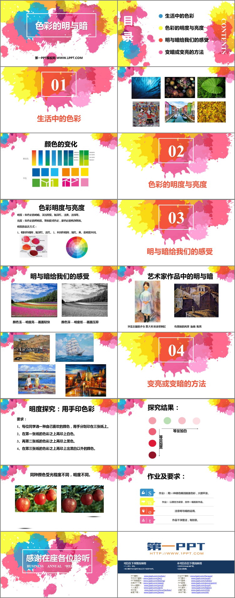 《色彩的明与暗》优质PPT教学课件