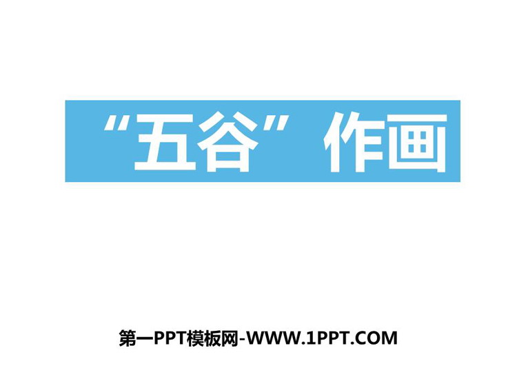 https://images.pptxz.com/uploads/20260611/img_6a2ad5f95192b30.jpg