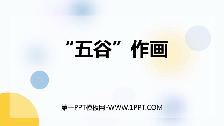 https://images.pptxz.com/uploads/20260611/img_6a2ad6073390330.jpg