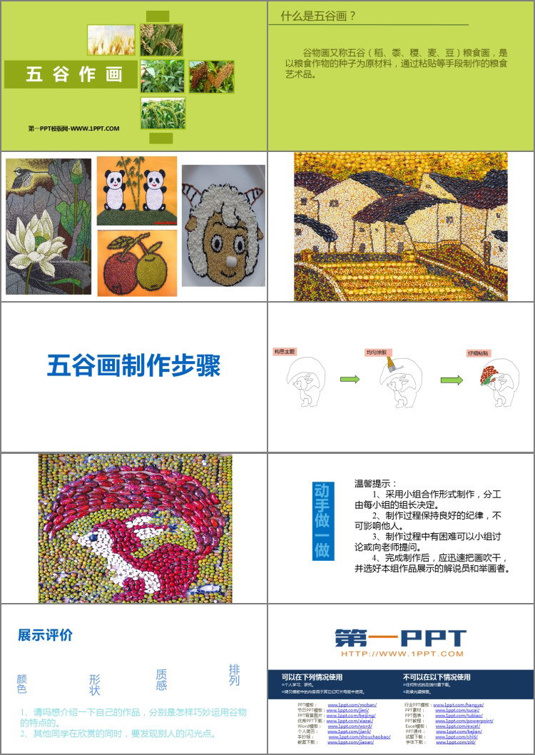 《五谷作画》PPT优质教学课件