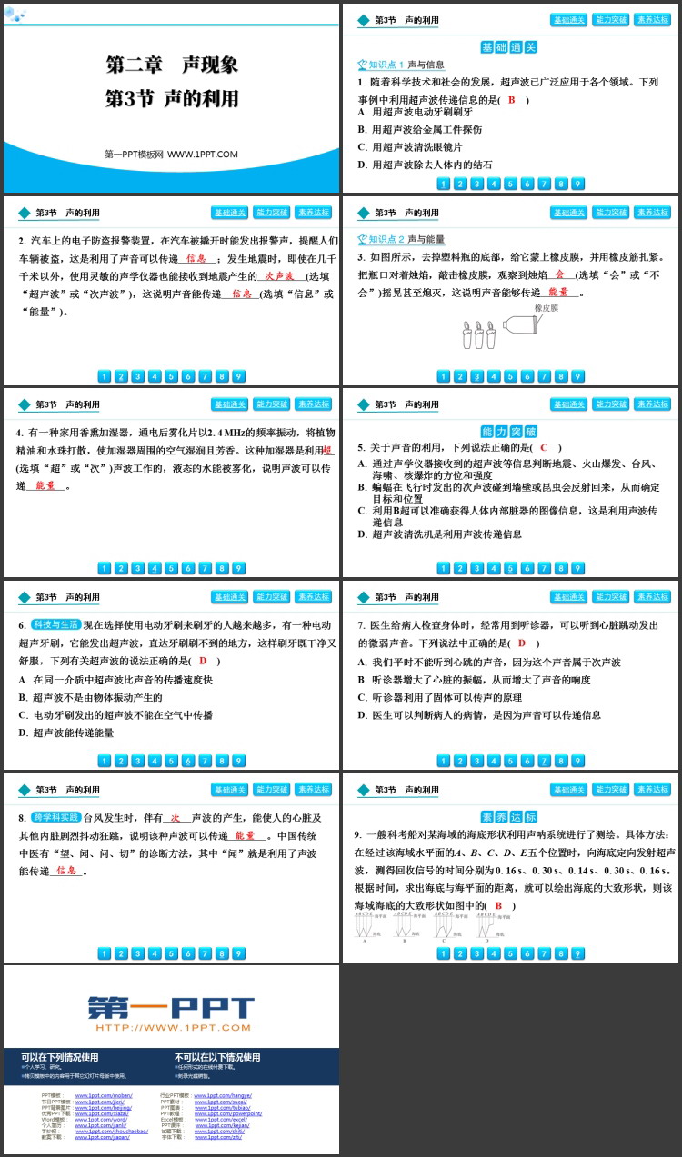 《声的利用》声现象教学PPT免费精品课件