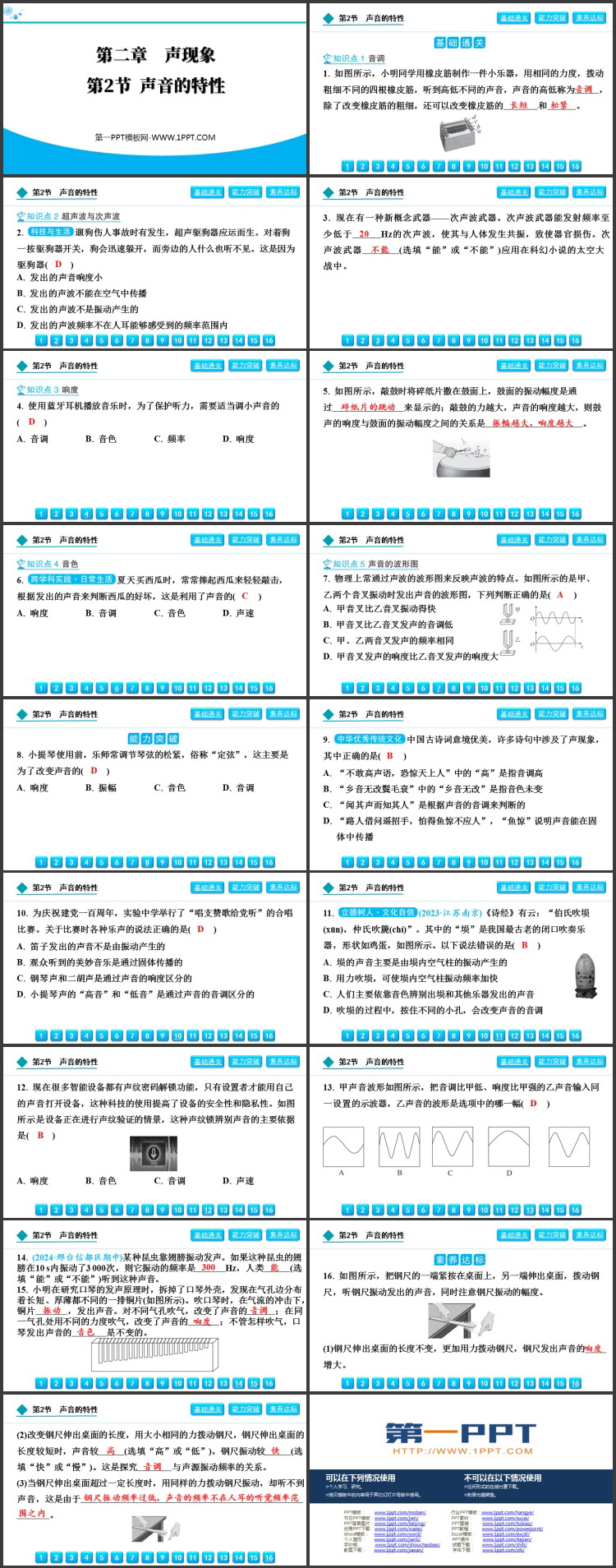 《声音的特性》声现象教学PPT免费精品课件