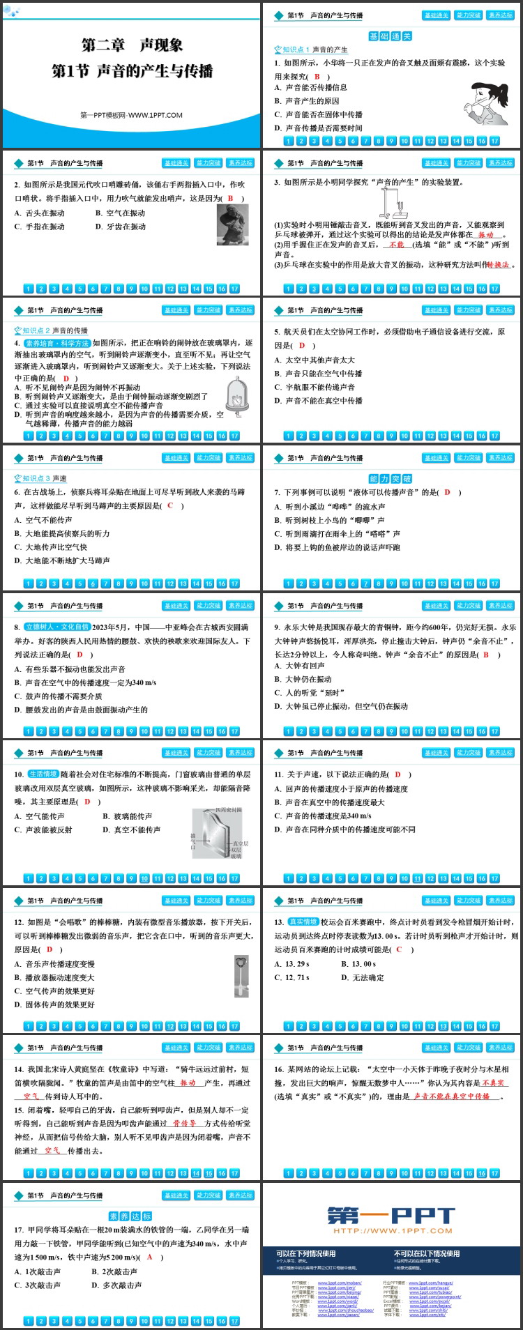 《声音的产生与传播》声现象教学PPT免费精品课件