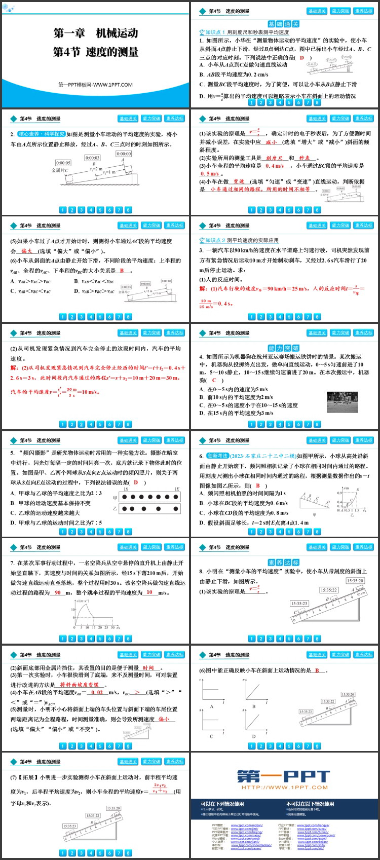 《测量平均速度》机械运动专题PPT精品课件下载