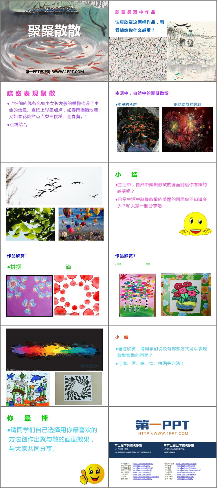 《聚聚散散》PPT教学课件资源下载