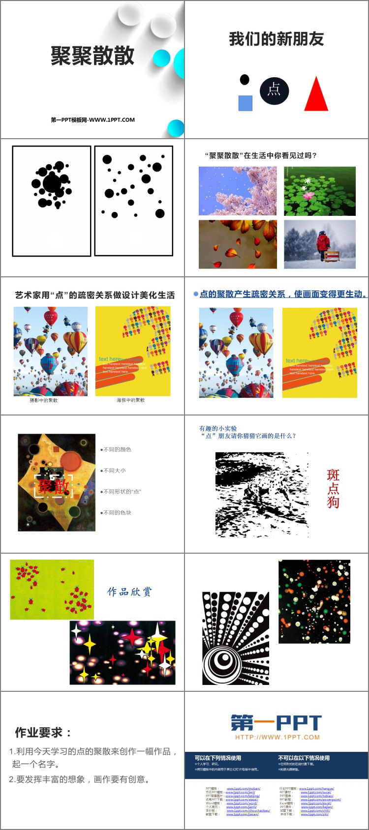 《聚聚散散》PPT精品课件