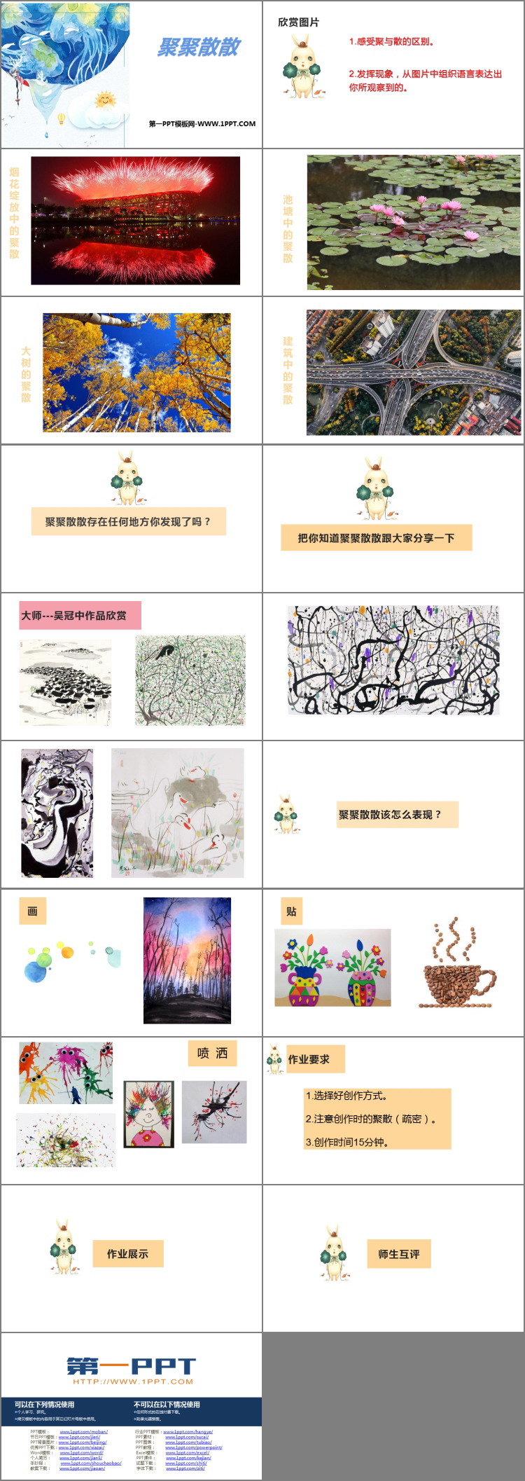 《聚聚散散》PPT精品课件