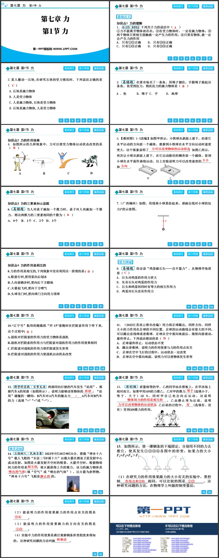《力》力PPT精品教学课件