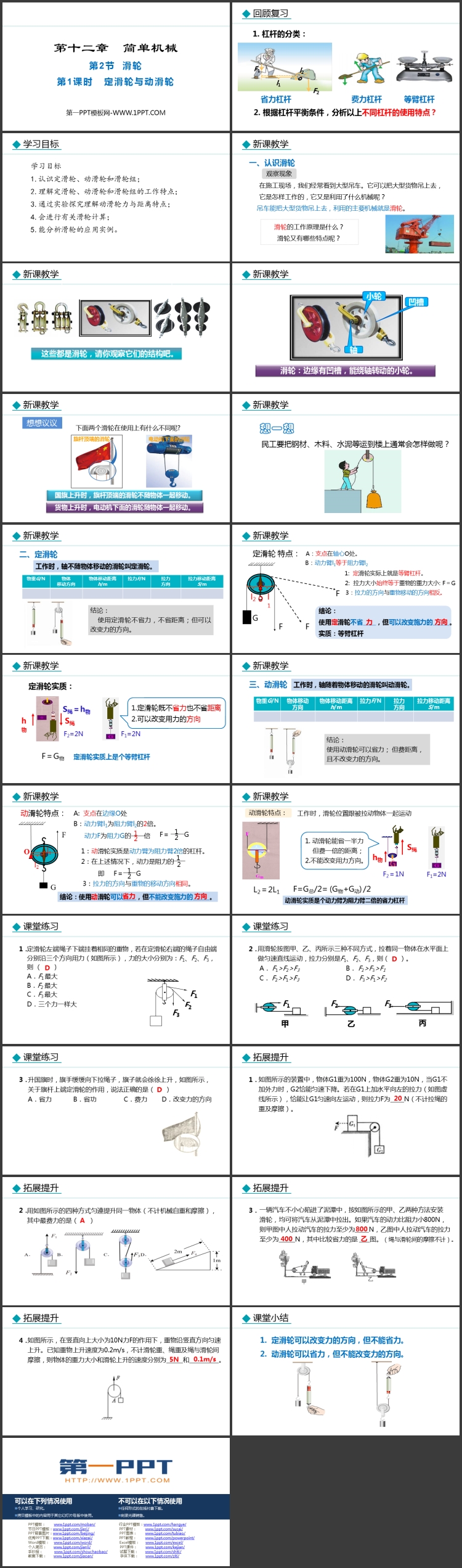 《滑轮》简单机械教学PPT课件 第1课时