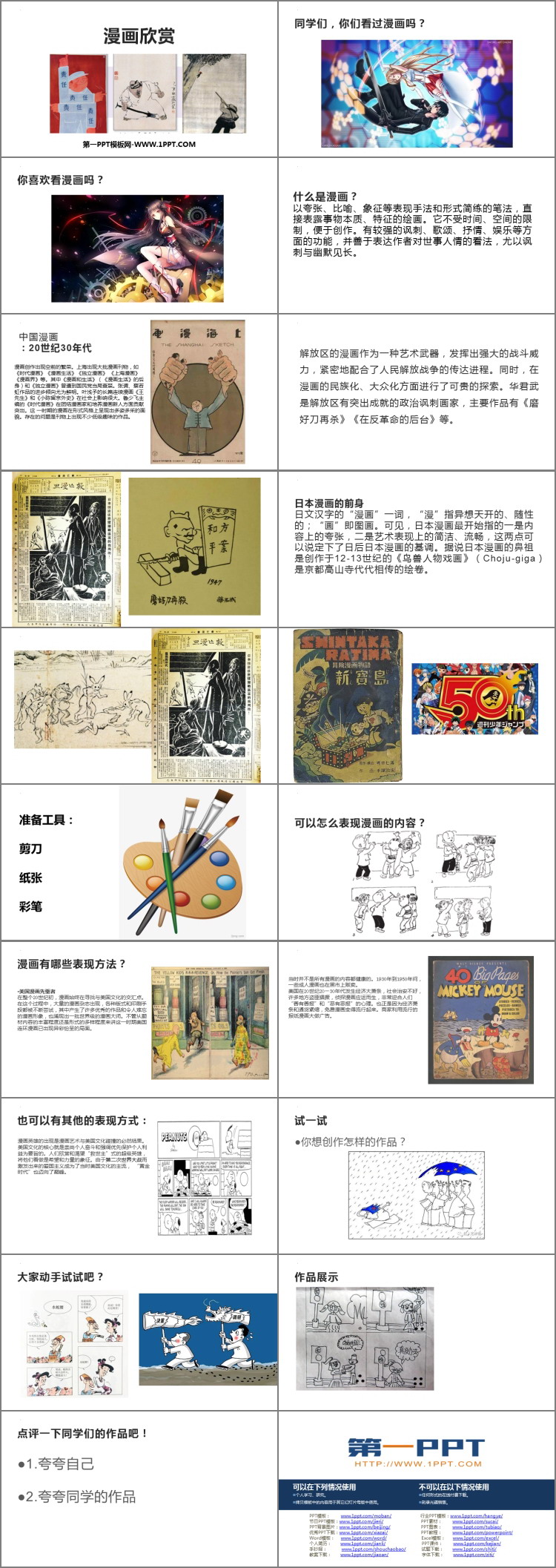 《漫画欣赏》PPT课件免费分享