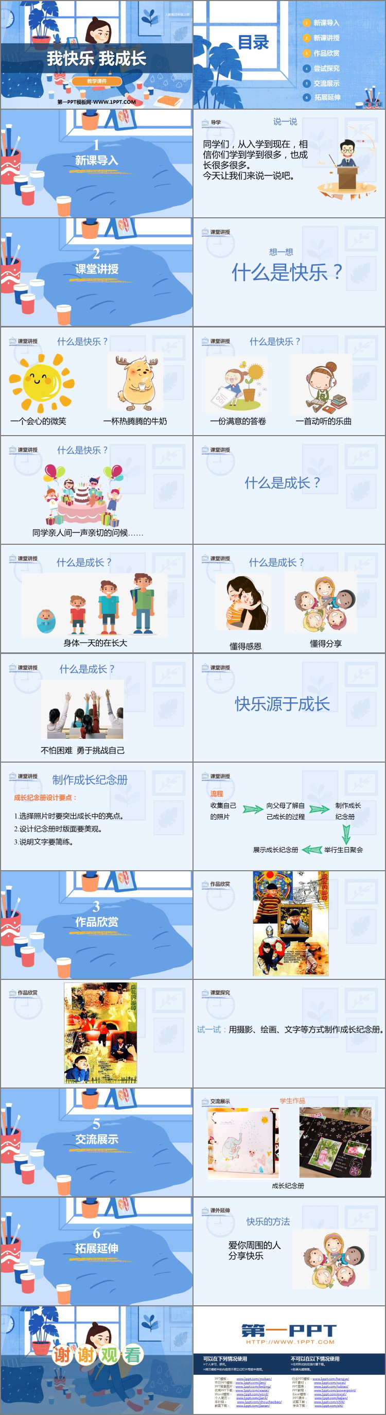 《我快乐 我成长》PPT课件免费下载