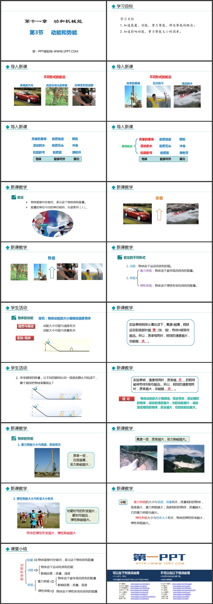 《动能和势能》功与机械能PPT免费精品课件
