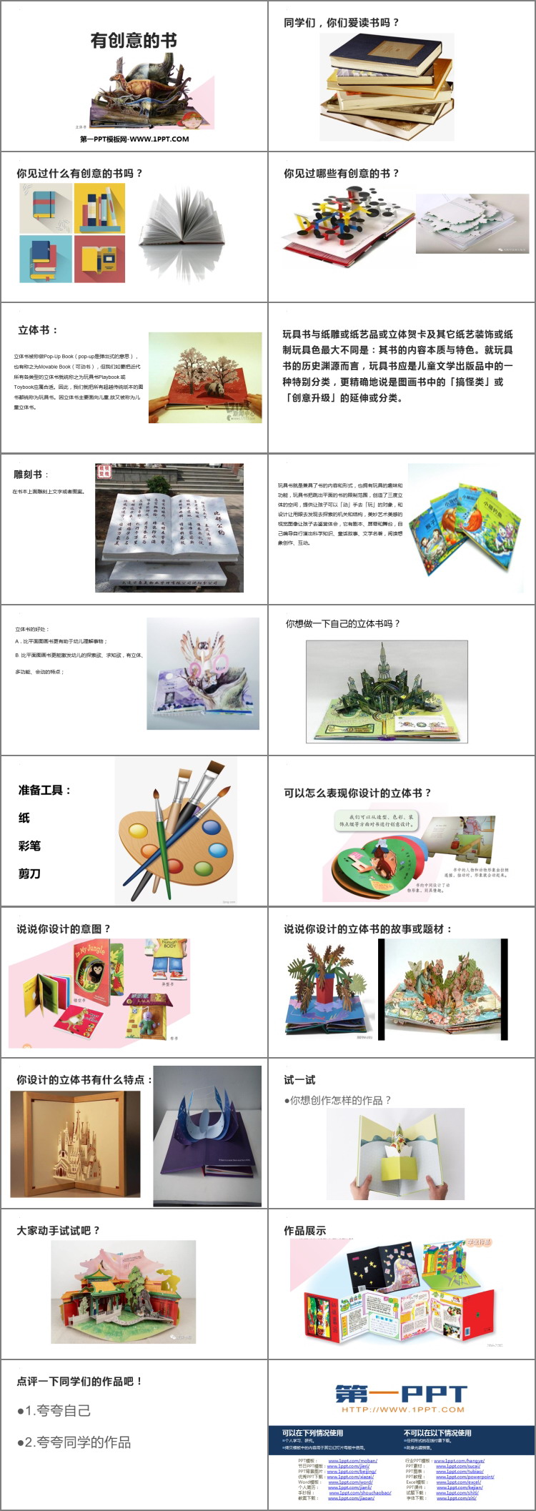 《有创意的书》PPT资源免费下载