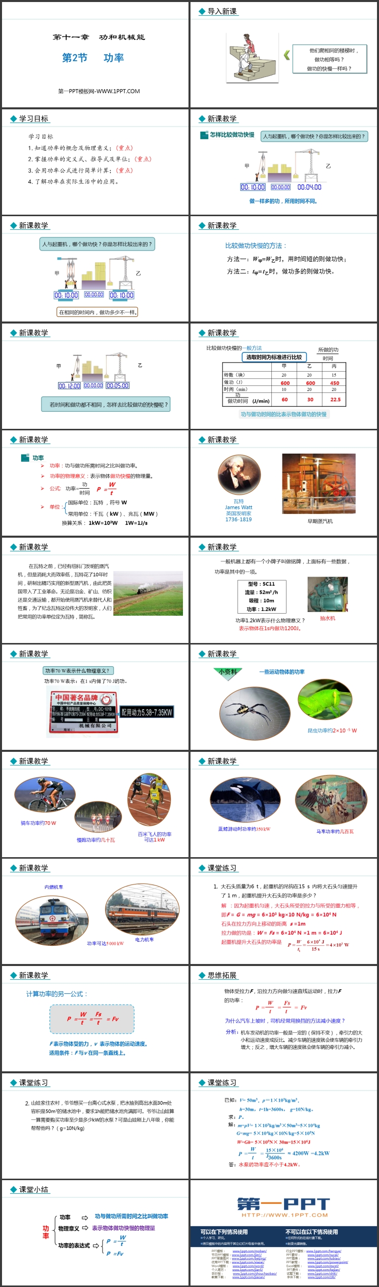 《功率》功与机械能PPT精品教学课件