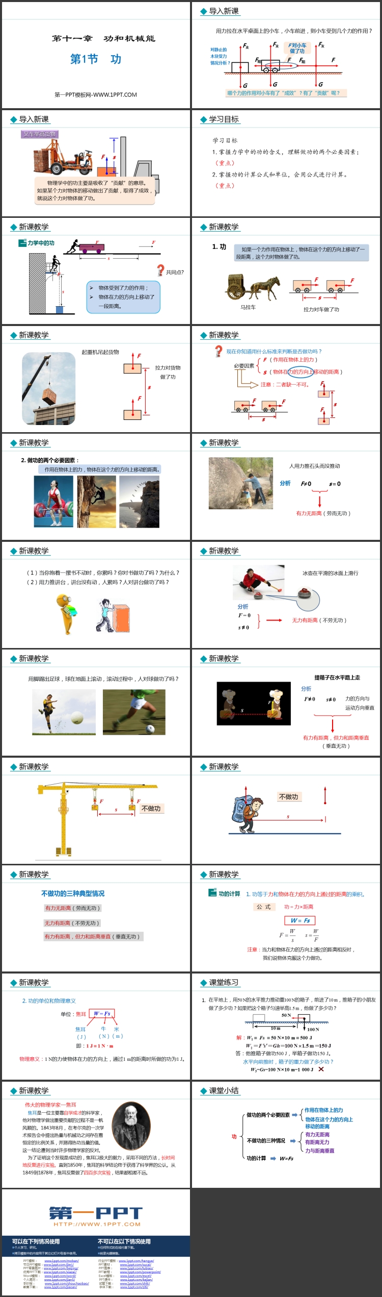 《功》功与机械能PPT免费精品课件