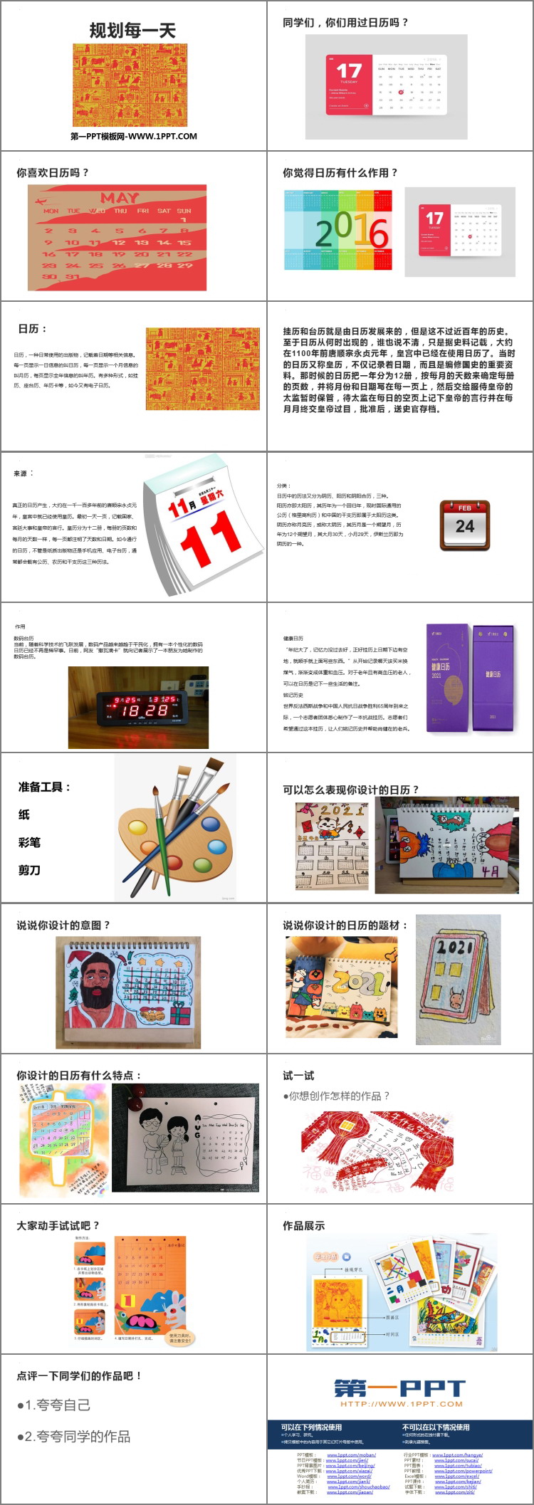 《规划每一天》PPT资源免费下载