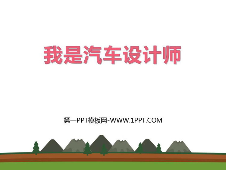 https://images.pptxz.com/uploads/20260611/img_6a2ad91949fa430.jpg