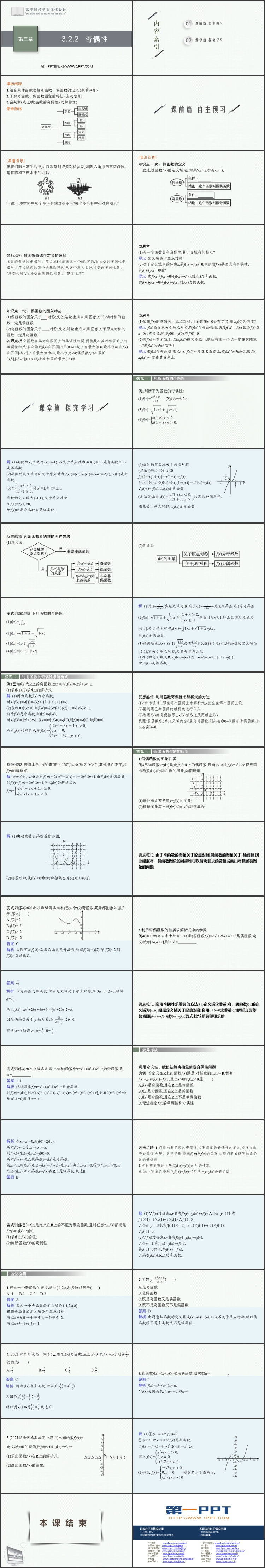 《奇偶性》函数的概念与性质详解PPT课件下载