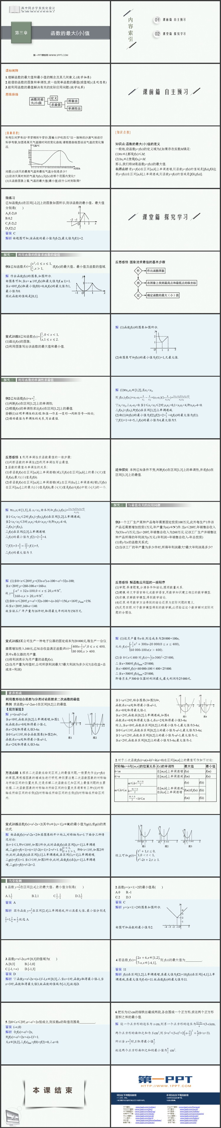 《函数的最大(小)值》函数概念与性质教学课件下载