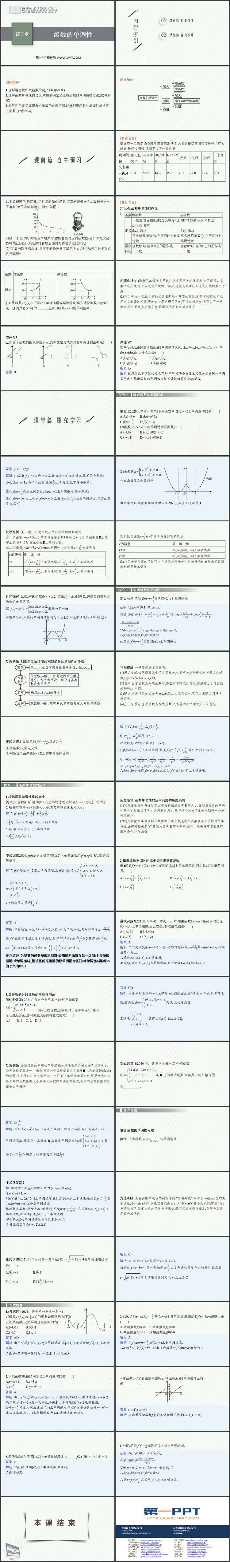 《函数的单调性》函数概念与性质教学PPT课件下载