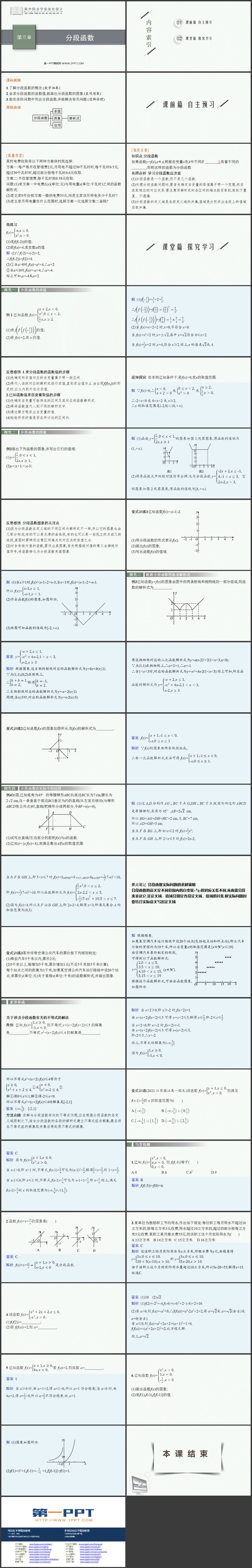 《分段函数》函数的概念与性质教学课件