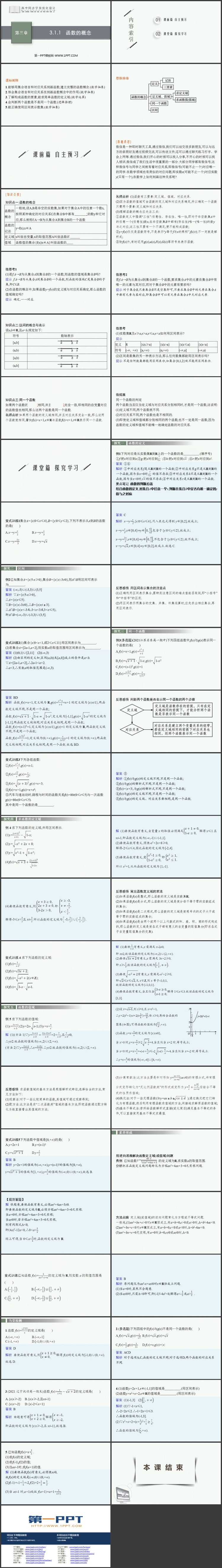 《函数的概念》函数概念与性质PPT精品课件
