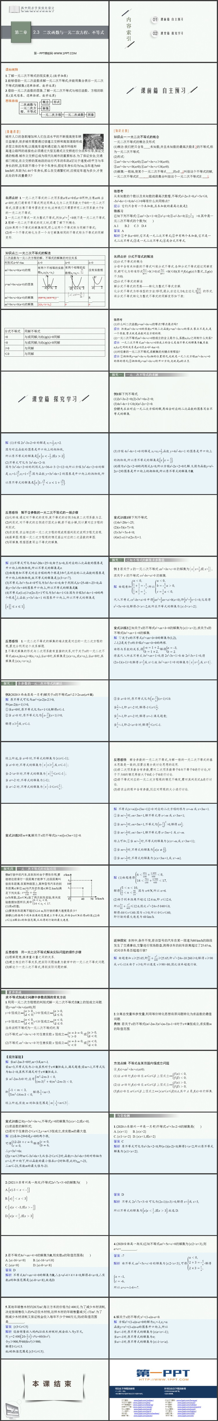 《二次函数与一元二次方程不等式》一元二次函数方程与不等式PPT免费下载