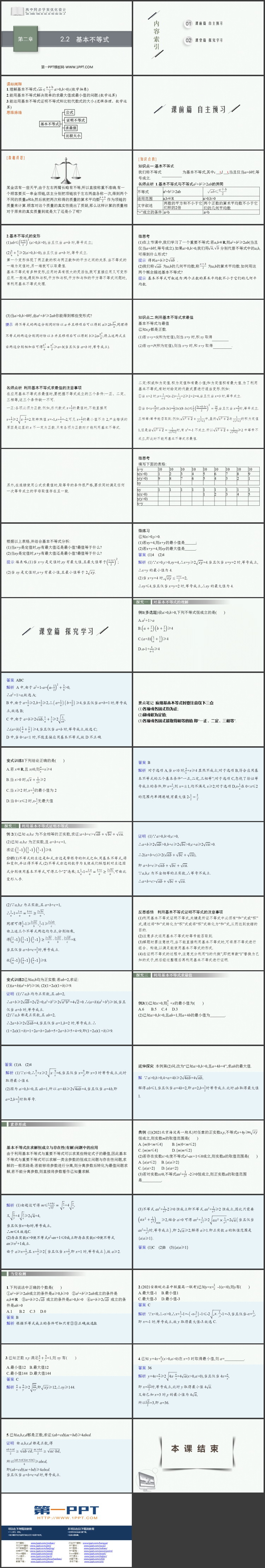 《基本不等式》一元二次函数方程与不等式PPT免费下载