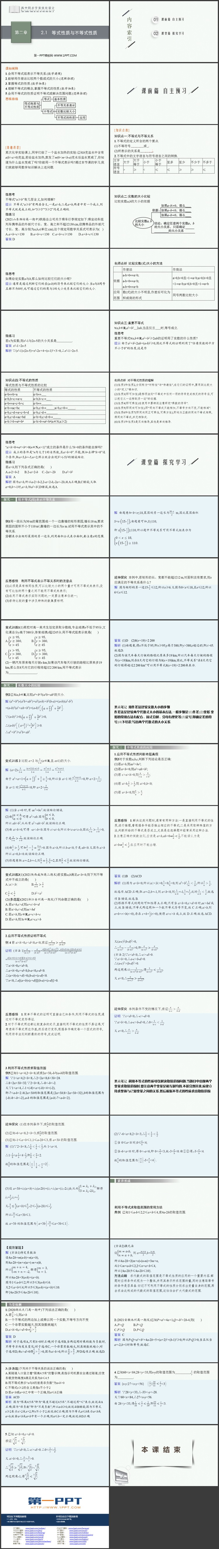 《等式性质与不等式性质》：一元二次函数方程与不等式PPT免费下载