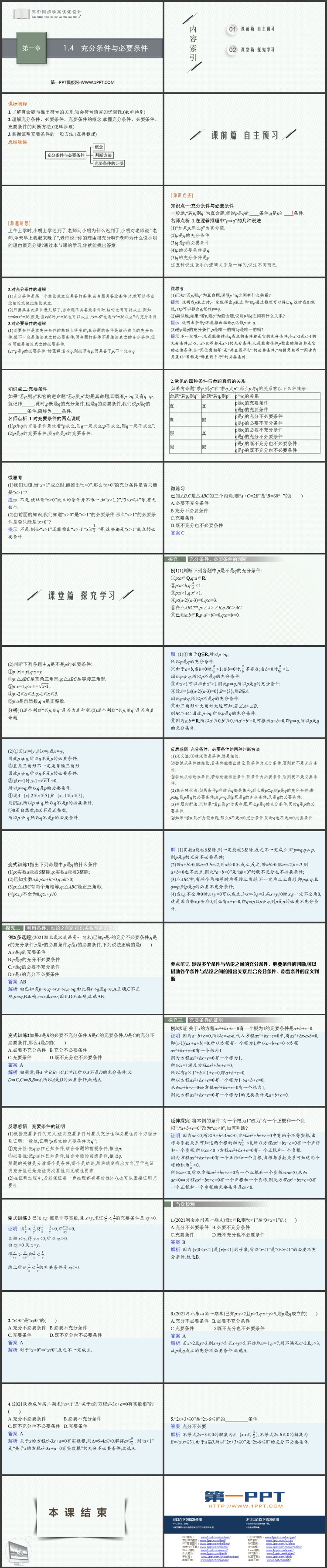 《充分条件与必要条件》集合与常用逻辑用语PPT课件免费下载