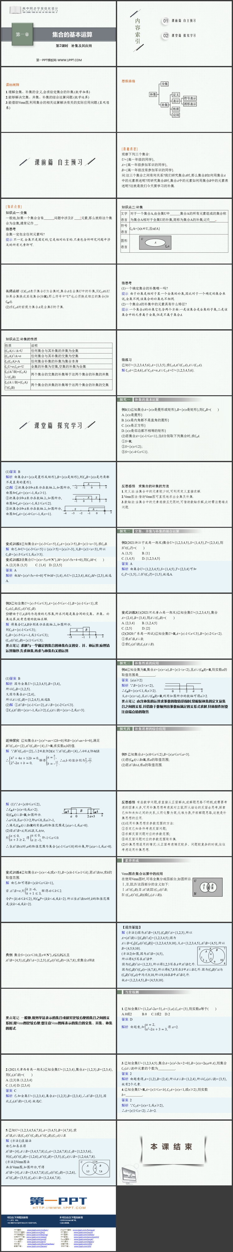 《集合的基本运算》集合与常用逻辑用语PPT课件免费下载第二课时