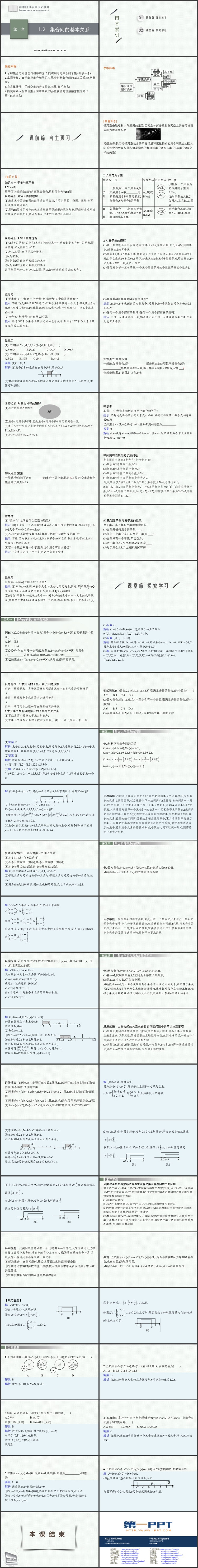 《集合间的基本关系》集合与常用逻辑用语PPT精品课件