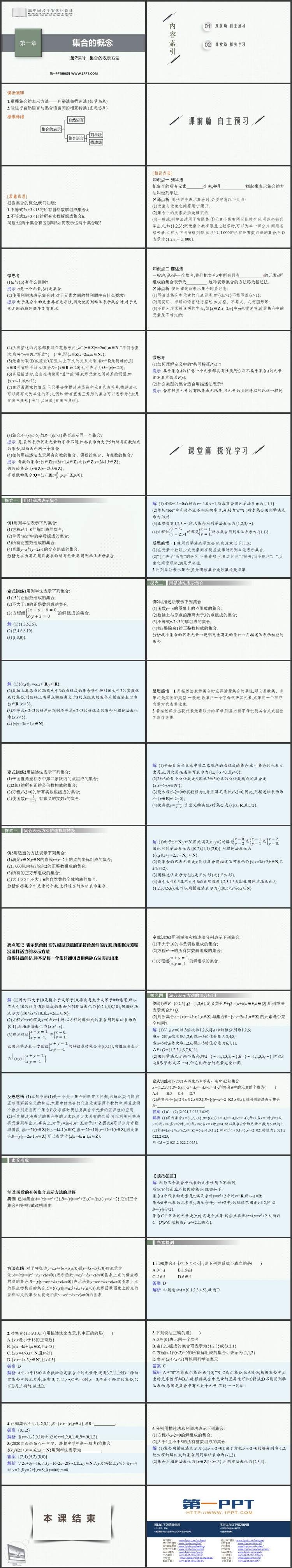 《集合的概念》集合与常用逻辑用语PPT课件资源下载第二课时