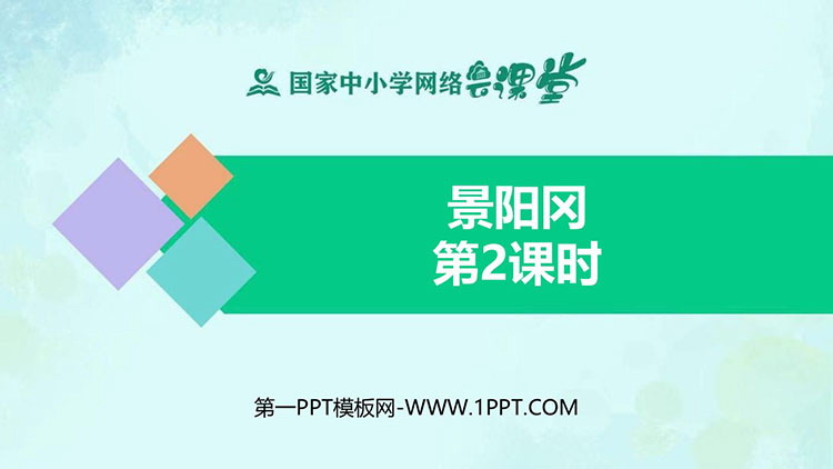 《景阳冈》第二课时PPT课件下载