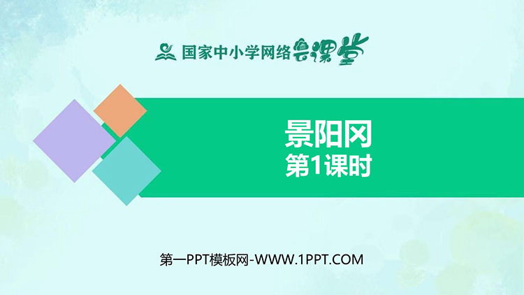 《景阳冈》PPT课件资源下载：第一课时