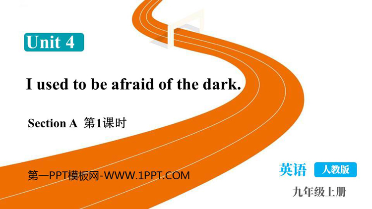 《I used to be afraid of the dark》SectionA 教学PPT课件下载（第一课时）