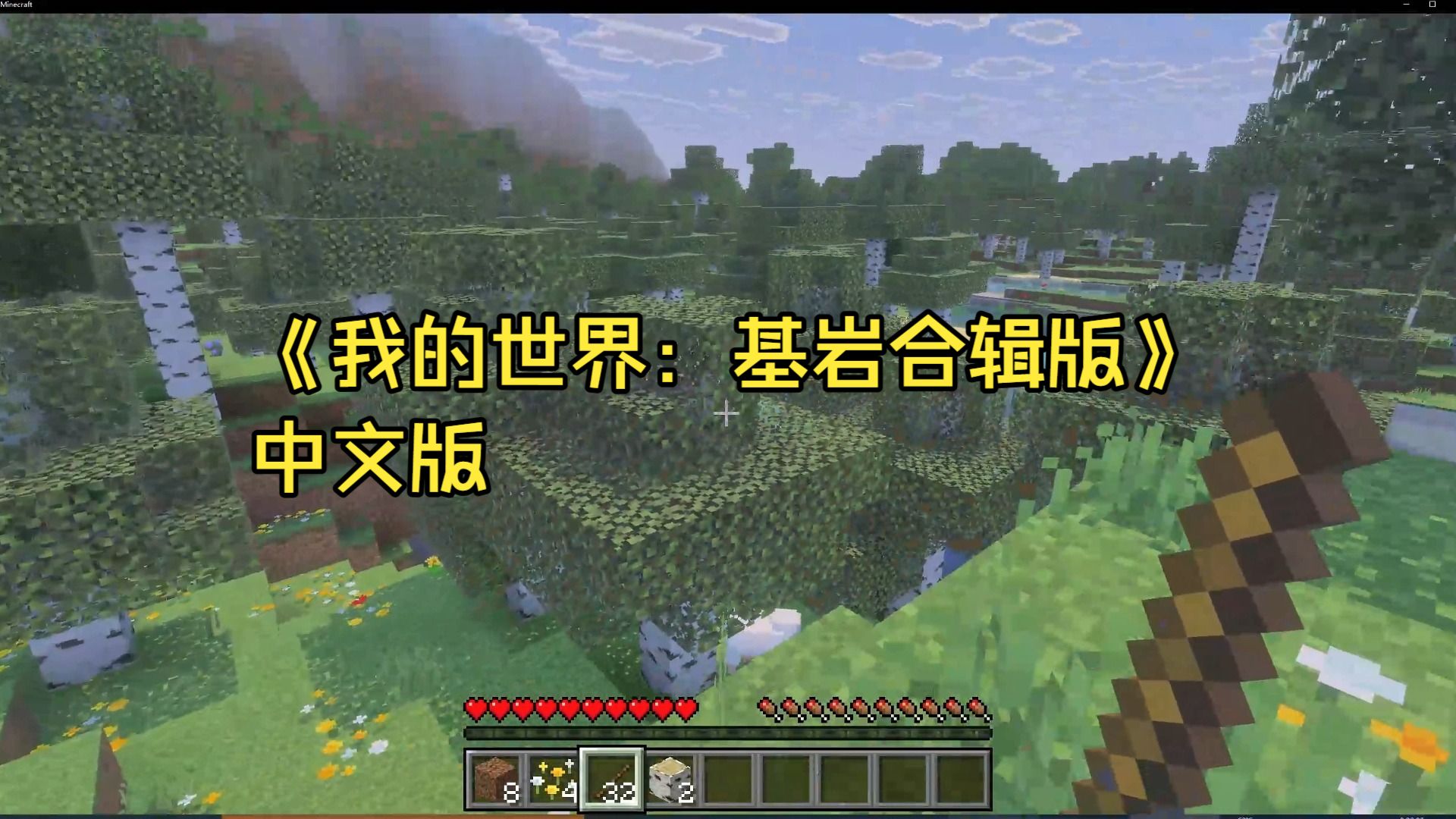 我的世界基岩版手机版下载哪个版本?安卓和苹果入口差别很大