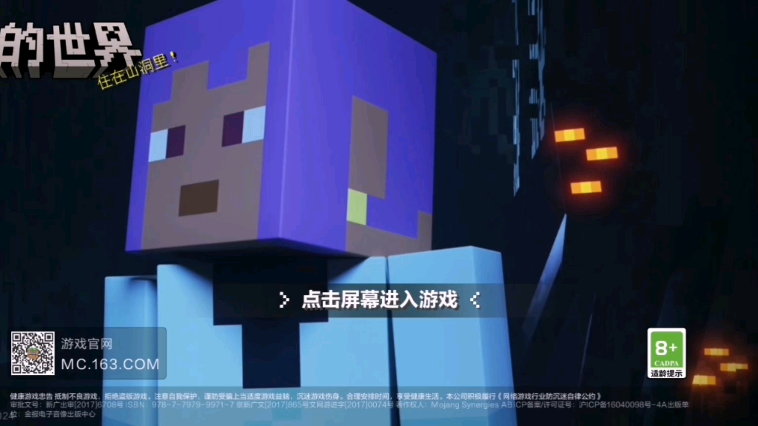 我的世界基岩版和网易版有什么区别?下载前先看账号和联机范围