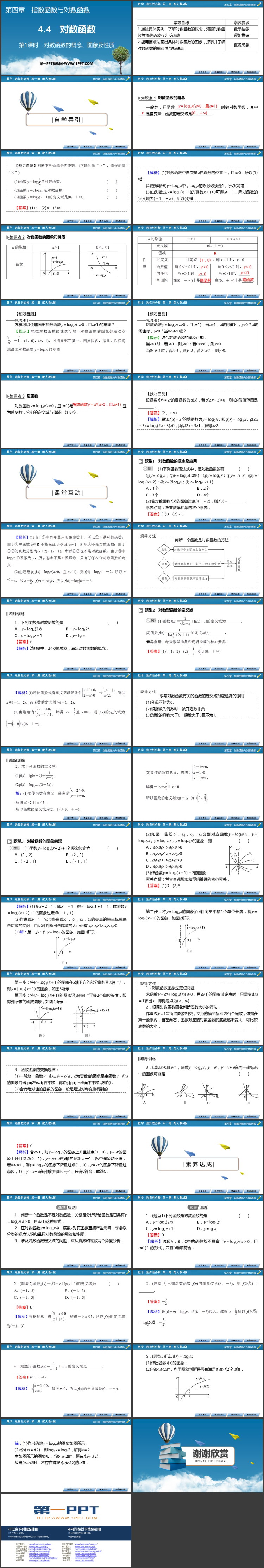 《对数函数》指数函数与对数函数教学课件（第一课时）