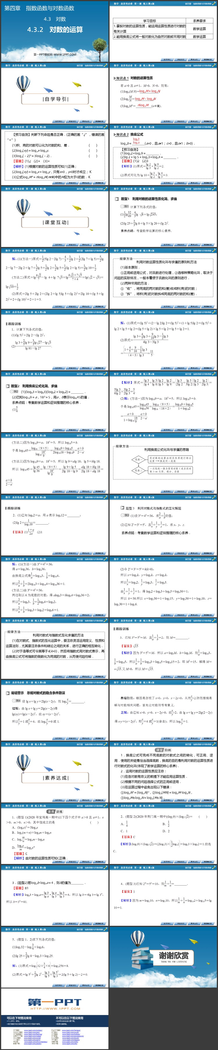 《对数的概念》：指数函数与对数函数教学PPT课件