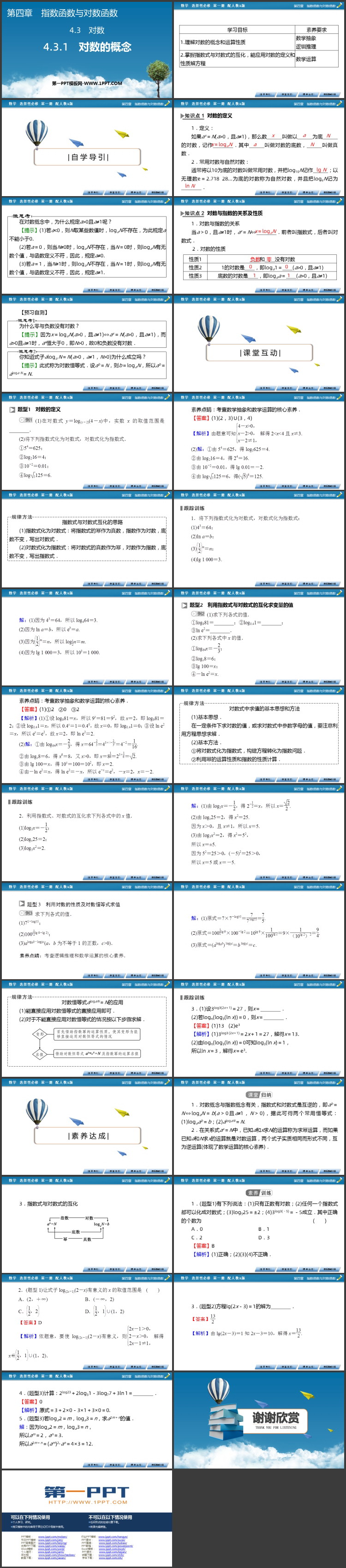 《对数的概念》指数函数与对数函数教学课件下载