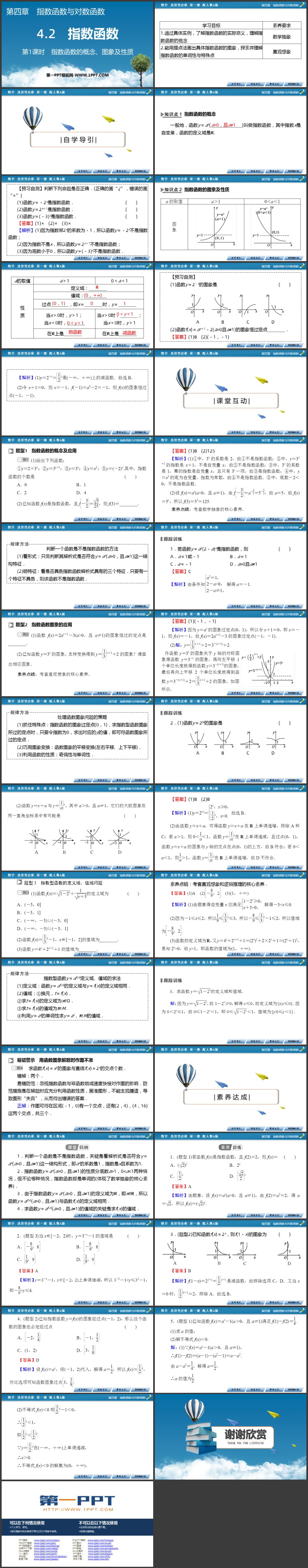 《指数函数》指数函数与对数函数教学课件第1课时