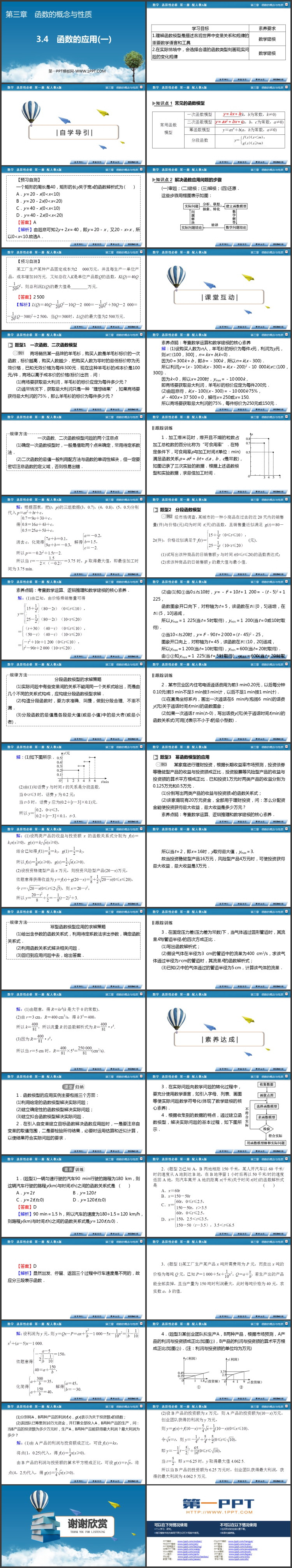《函数的应用》函数概念与性质详解PPT精品课件