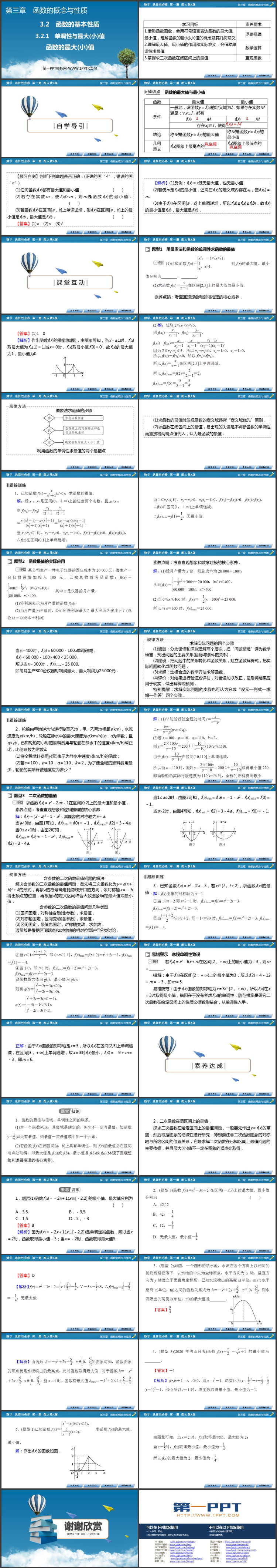 《函数的最大最小值》函数概念与性质PPT教学课件