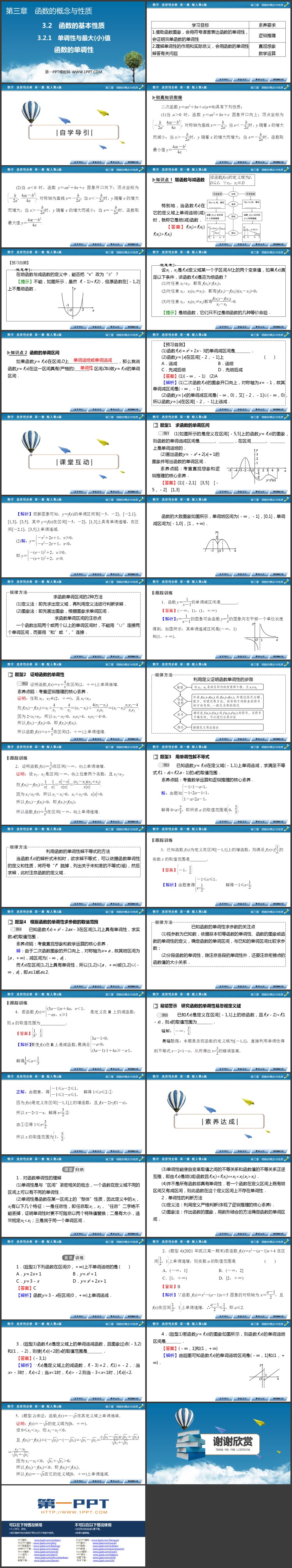 《函数的单调性》函数概念与性质教学PPT课件