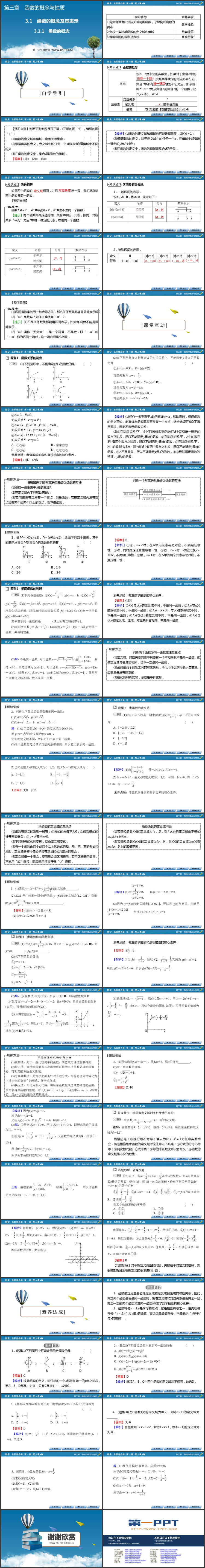 《函数的概念》函数概念与性质详解PPT免费课件