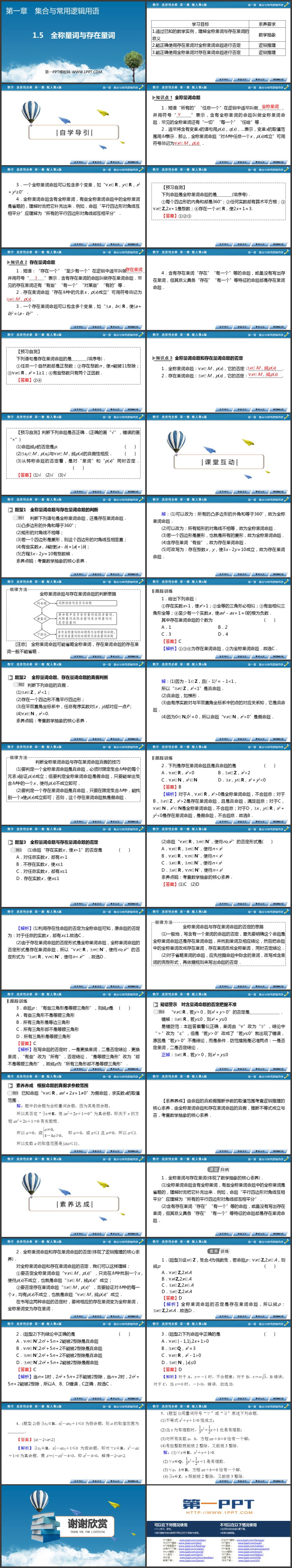 《全称量词与存在量词》：集合与常用逻辑用语PPT课件免费下载