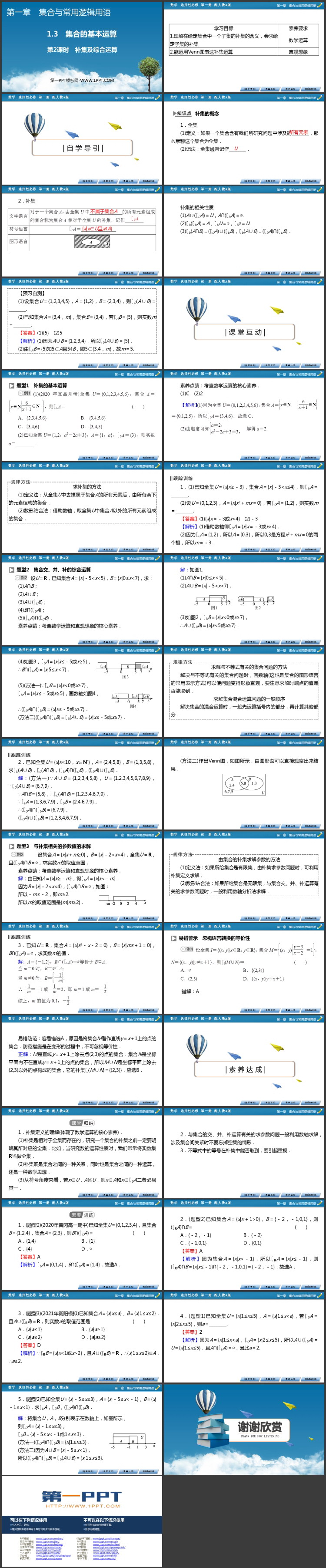 《集合的基本运算》集合与常用逻辑用语PPT课件资源下载第二课时
