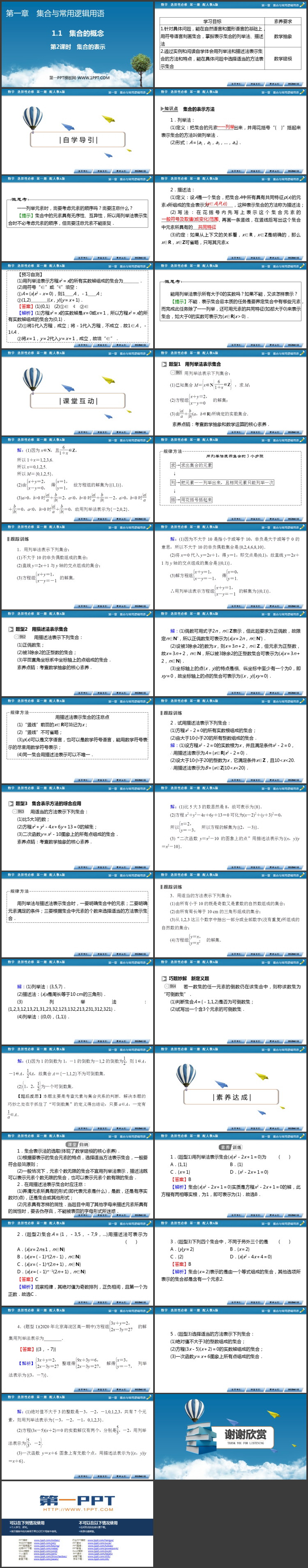 《集合的概念》集合与常用逻辑用语教学课件第二课时