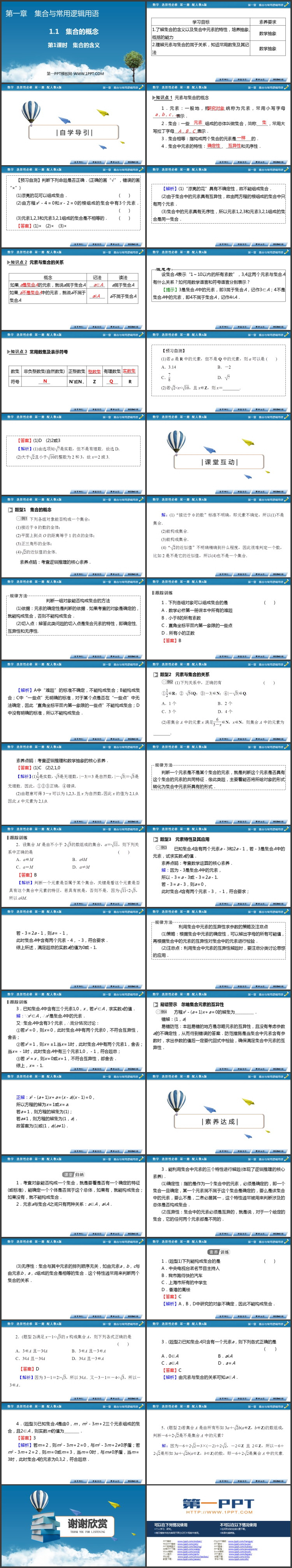 《集合的概念》集合与常用逻辑用语教学课件第一课时